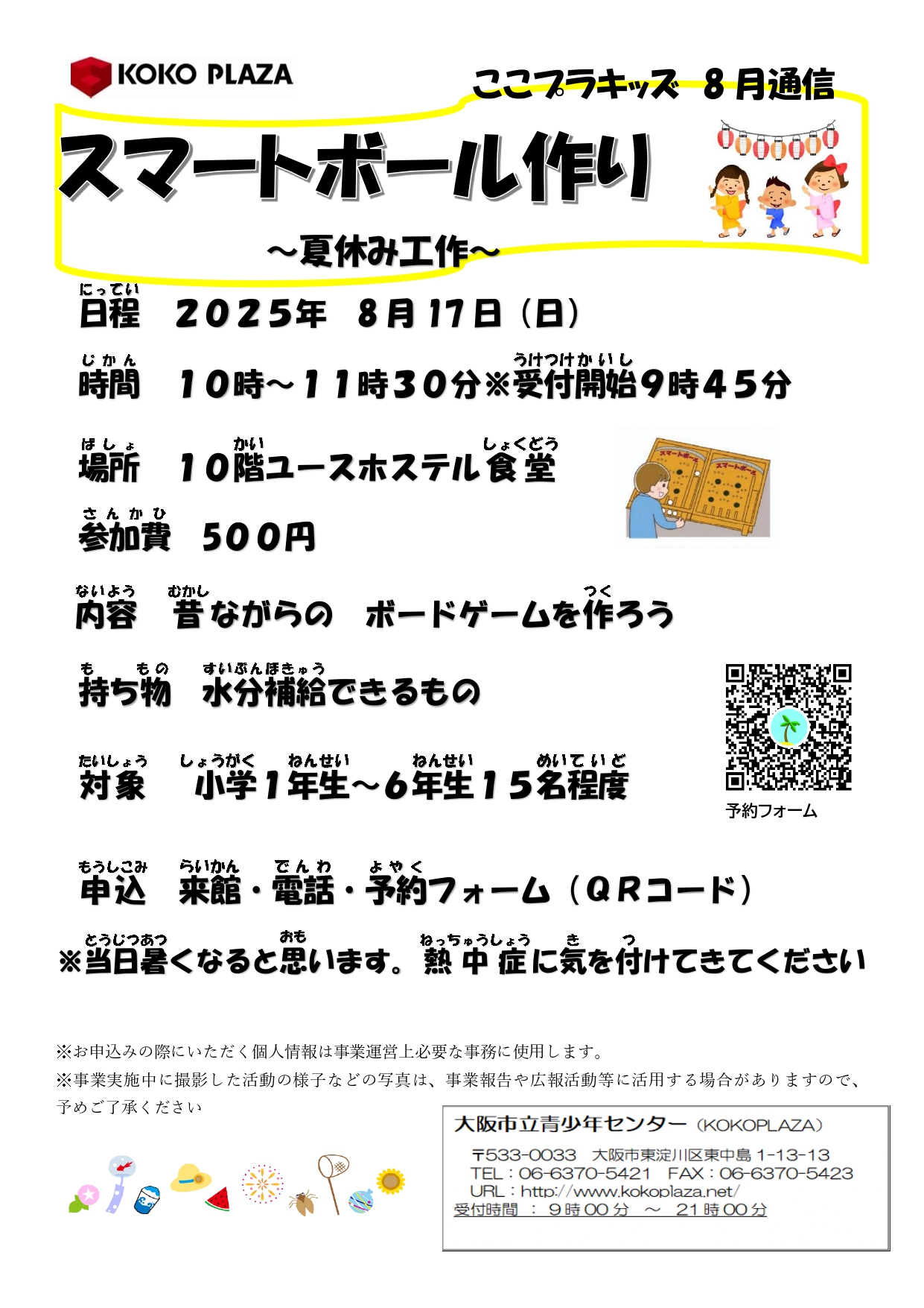 フライヤー画像