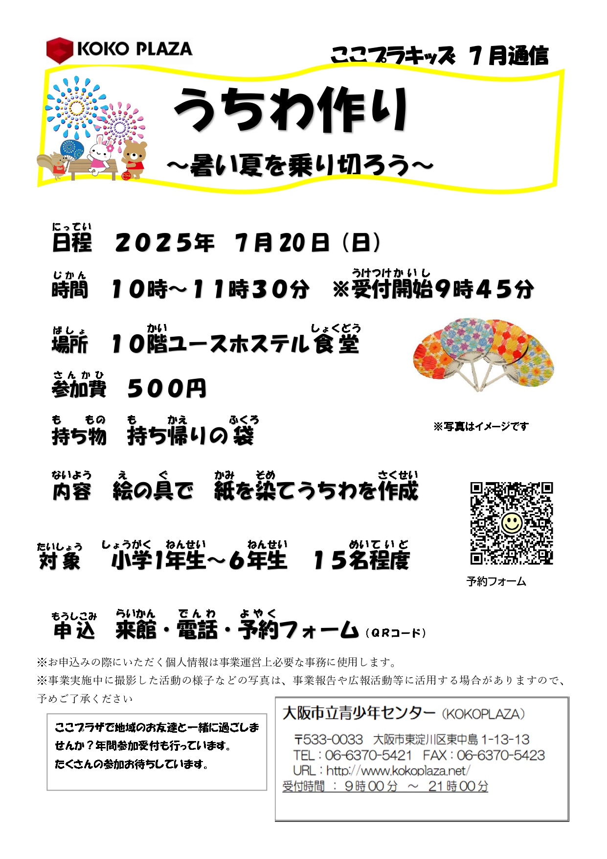 フライヤー画像